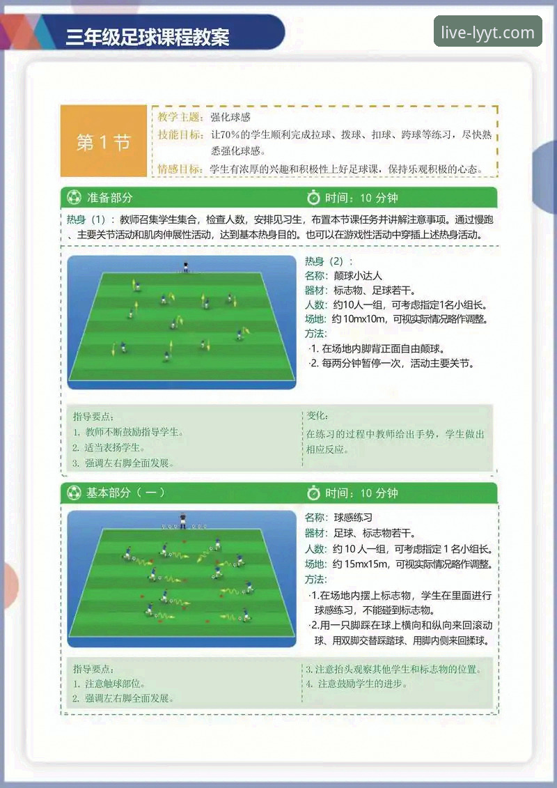 世预赛附加赛决赛操作教程：绿茵体育v2.1.0版赛事追踪实战指南